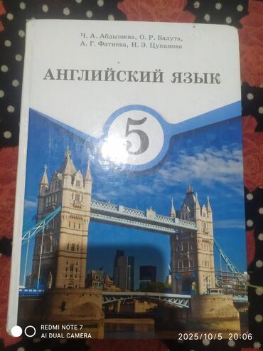 6 класс русский язык с кыргызским языком обучения: Учебник: Английский язык. 5 класс Авторы: Ч. А. Абдышева, О. Р