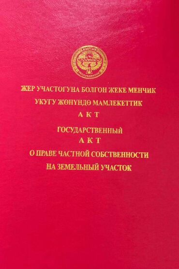 жер тилке ош: 100 соток, Бизнес үчүн, Техпаспорт, Сатып алуу-сатуу келишими