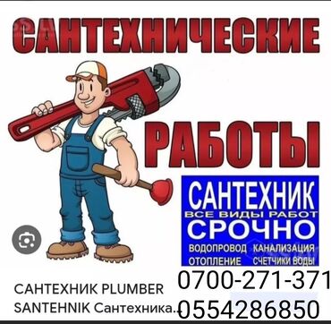 квартира ош дом быта: Сантехнические работы меняем аристоны, чистим бойлеры делаем все