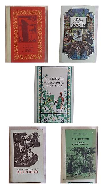 Художественная литература: Классика, На русском языке, Б/у, Самовывоз — 4