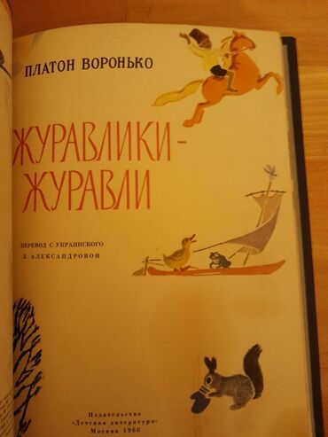 Digər kitablar və jurnallar: Сказки (все сказки в 2-х книгах). Есть ещё детские книги. Чтобы — 6