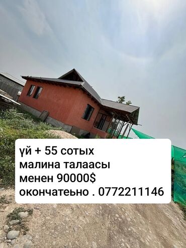 дом село раздольный: Үй, 110 кв. м, 6 бөлмө, Менчик ээси