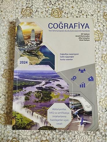 Книги и журналы: География 11 класс, 2024 год, Бесплатная доставка — 1