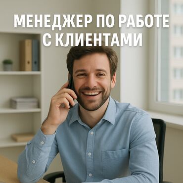промоутер бишкек для школьников: Требуется Менеджер по продажам, График: Пятидневка, Полный рабочий день, Официальное трудоустройство