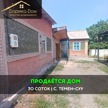 куплю дом токмаке: Дом, 60 м², 4 комнаты, Агентство недвижимости