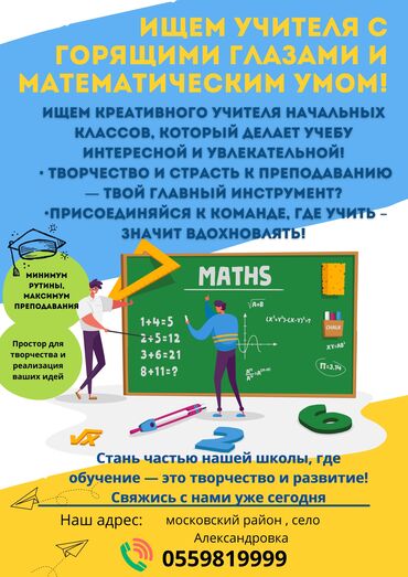 работа в школе без опыта: Требуется Учитель начальных классов, Частная школа, 3-5 лет опыта