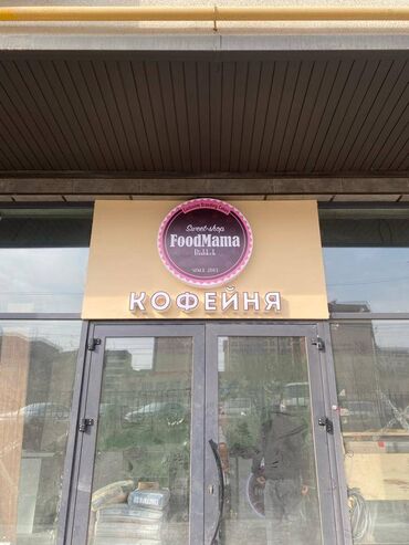 Печать: ОБЪЕМНЫЕ / СВЕТОВЫЕ БУКВЫ Широкоформатная печать, Высокоточная печать — 6