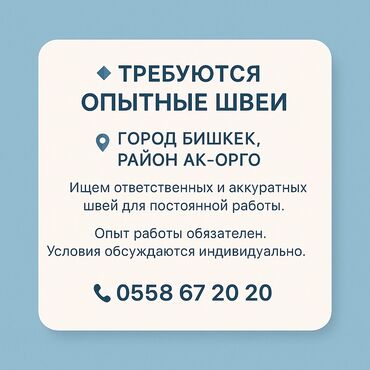 сапоги зимние женские натуральная кожа натуральный мех распродажа: • ТРЕБУЮТСЯ ОПЫТНЫЕ ШВЕИ ГОРОД БИШКЕК, РАЙОН АК-ОРГО Ищем