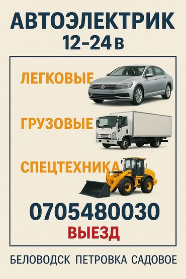 покраска авто цена бишкек: Компьютерная диагностика, Промывка, чистка систем автомобиля, Регулировка, адаптация систем автомобиля, с выездом