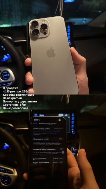 скупка старых бойлеров: IPhone 15 Pro Max, 256 ГБ, Серебристый, Коробка, 85 %
