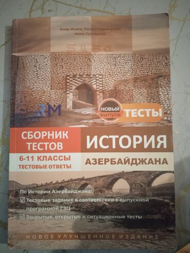 женские кофты в полоску: 📘 Сборник тестов по Истории Азербайджана | 6–11 классы Авторы: Анар