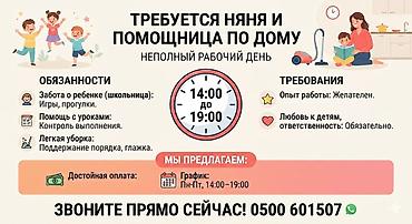 помощницы по дому: Требуется Няня Неполный рабочий день — 1
