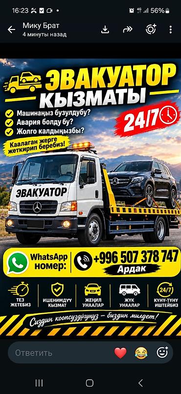 Эвакуатор 24/7 Профессиональная помощь на дороге круглосуточно: -