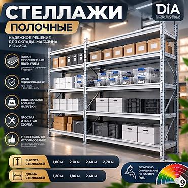 2100: Стеллаж на склад складские металлические стеллажи, железные полки — 9