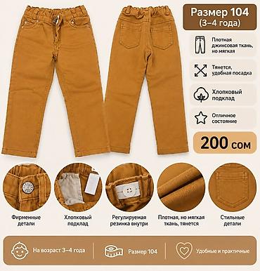 тоджи штаны: Детские джинсы-брюки, размер 104 (на возраст 3–4 года). Цвет — тёплый — 1