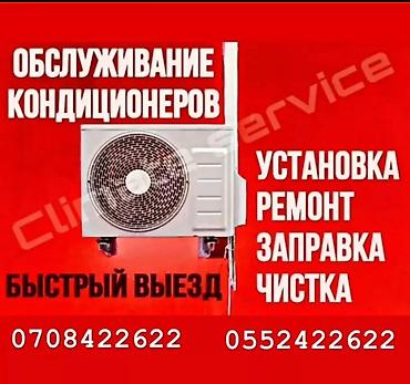 d 4d: Обслуживание кондиционеров Услуги: - Установка кондиционеров - Ремонт — 1