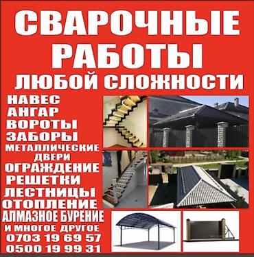 Сварка: Сварка | Ворота Монтаж — 1