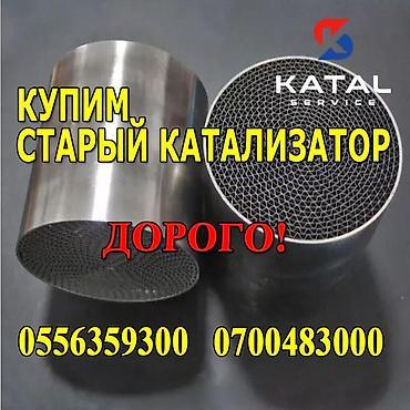 step rf3: Катализатор алабыз, Скупка катализатора Скупка катализаторов очень — 1