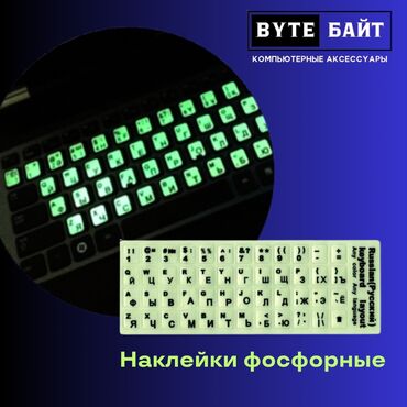 оптом чехлы: 💢Наклейки для клавиатуры фосфорные В наличии черные, прозрачные