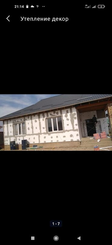 Другие виды отделочных работ: Здравствуйте наши дорогие клиенты. Предлогаем утеплить дом быстро и — 12