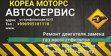 дамкрат авто: АВТОСЕРВИС «Кореа Моторс» Услуги: - Ремонт двигателя - Замена — 1