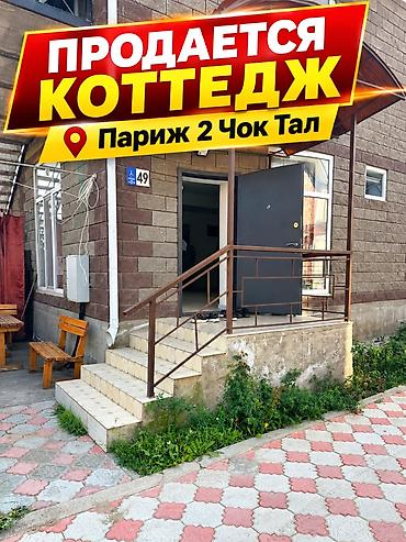 балыкчы недвижимость: 🏡 Коттедж на Иссык-Куле — для отдыха и инвестиций 📍 Чок-Тал, 2-я линия — 1