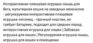 ласка купить: Интерактивная плюшевая игрушка-мышь для бега, мультяшная кошка на — 5