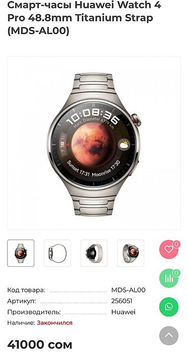 Huawei: Huawei watch 4 pro E sim + Wifi Можно установить е-сим, и есть вай — 1