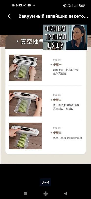 купить вакууматор: Вакууматор для продуктов, полностью автоматический - — 3