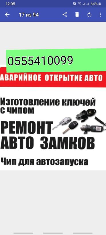 чип замок: Заклинил замок зажигания Ремонт замка зажигания Ремонт заклиневшего