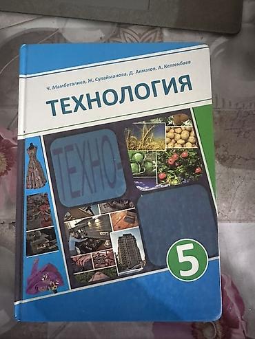 школьники сливы: Набор школьных учебников для 6 класса:

На Кыргызском языке — 7
