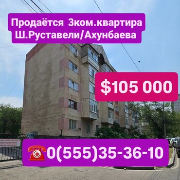 жилой комплекс фрунзе: 3 бөлмө, 70 кв. м, Жеке план, 5 кабат, Эски ремонт