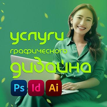 Графические дизайнеры: Графический дизайнер — 1