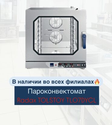 Тепловое оборудование: Пароконвектомат Radax TOLSTOY TL07DYCL 7 уровнь GN 1/1 Особенности