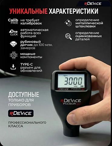 авто толщиномер: Акция количество ограничено Профессиональный Новый Запечатанный — 2