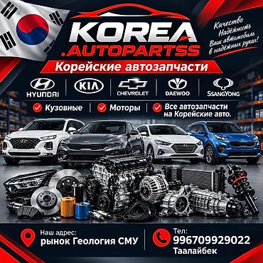 корея кар: KOREA AUTOPARTSS — корейские автозапчасти Ассортимент: - Кузовные — 1