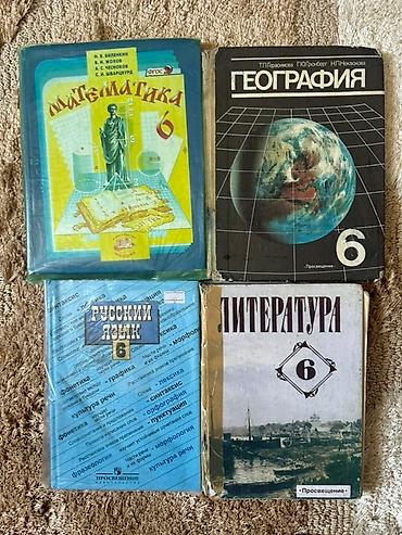 урок: Комплект учебников для школьников разных классов. В наличии учебники — 3