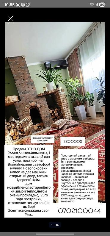 полатно: Для тех кому нужен свежий воздух и тишина . Этно-дом 266 кв.м на — 1