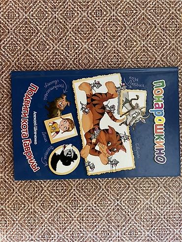 sparrow: Книга «Подвиги кота Гаврылы. Помарошкино» — автор Алексей Шевченко. - — 2