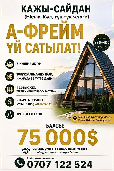 2 комнаты, 65 м², 4 соток, Каджи-Сай, Собственник