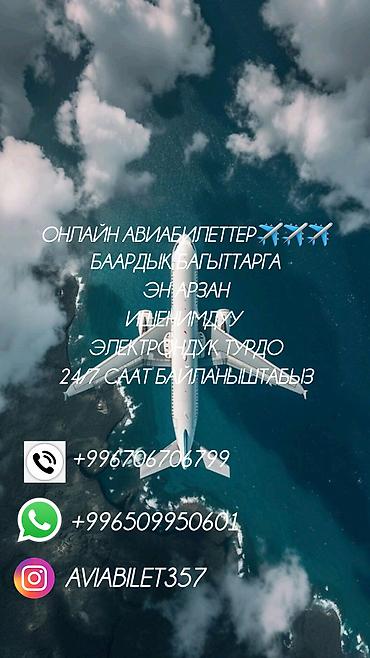 билеты на самолёт: Онлайн-оформление авиабилетов на все направления. - Электронные — 2