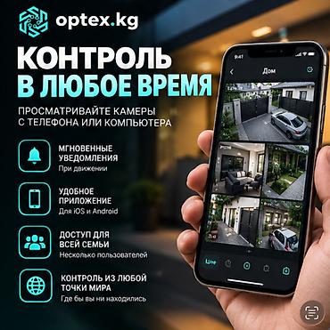 Установка систем видеонаблюдения под ключ. Мы занимаемся at lalafo.kg Установка систем видеонаблюдения под ключ. Мы занимаемся