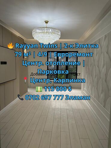 квартиры: 2 комнаты, 79 м², Элитка, 4 этаж, Евроремонт