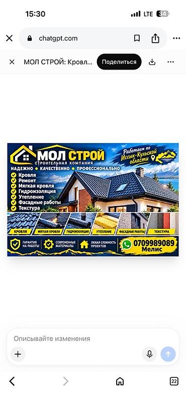 Кровля крыши | Монтаж Больше 6 лет опыта at lalafo.kg Кровля крыши | Монтаж Больше 6 лет опыта