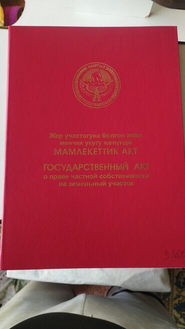 жер сатылат сокулук: 423 соток, Курулуш, Кызыл китеп