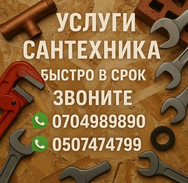 баня васток 5: Сантехниканы орнотуу жана алмаштыруу 6 жылдан ашык тажрыйба