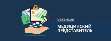 работа медицина: Обязанности: - поиск потенциальных клиентов - реализация товаров и