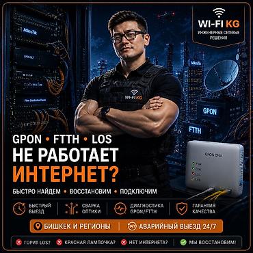 project gr: GPON/FTTH — диагностика, восстановление и сварка оптики Инженерные — 4