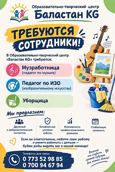 вышивальщица вакансии: Преподаватель искусств — 1