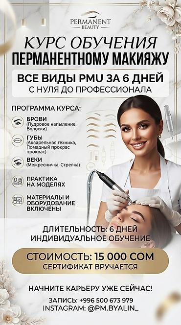instagram: Курс обучения перманентному макияжу «Permanent Beauty» Все виды РМУ — 1